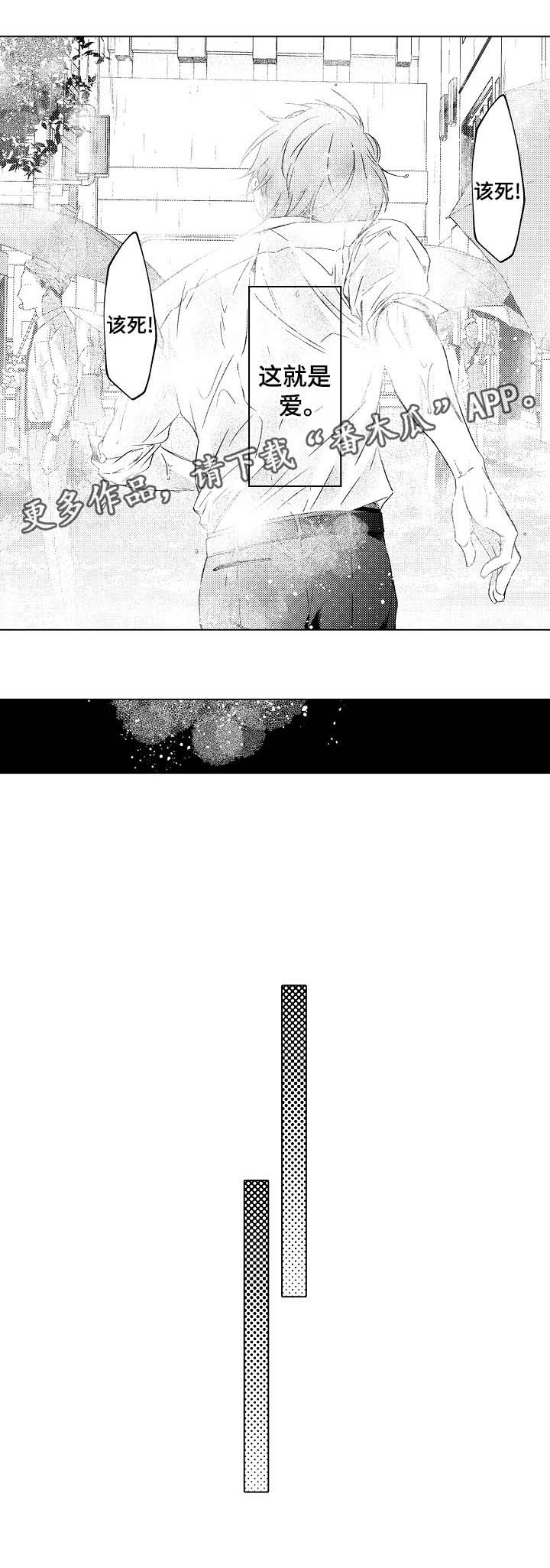 练习对象漫画,第20章：这就是爱2图