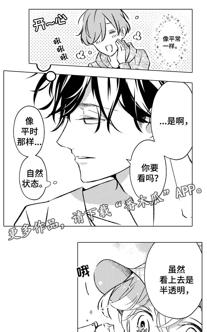 练习对象漫画,第29章：教学4图