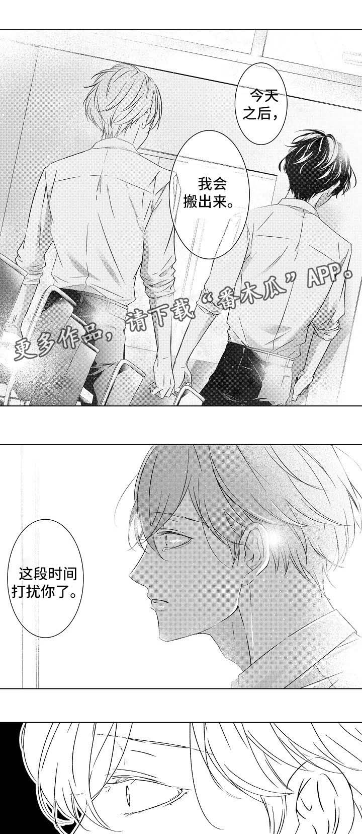 练习对象漫画,第19章：心痛2图