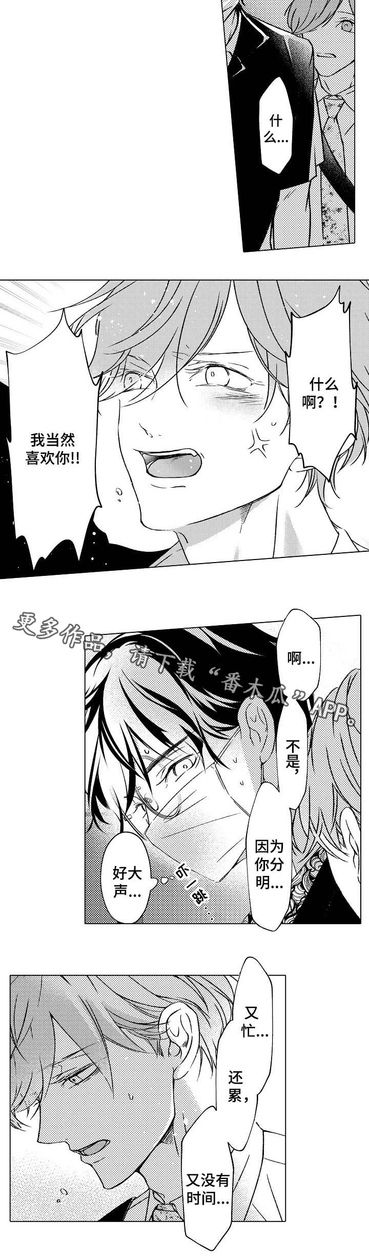 练习对象漫画,第25章：牵手回家4图