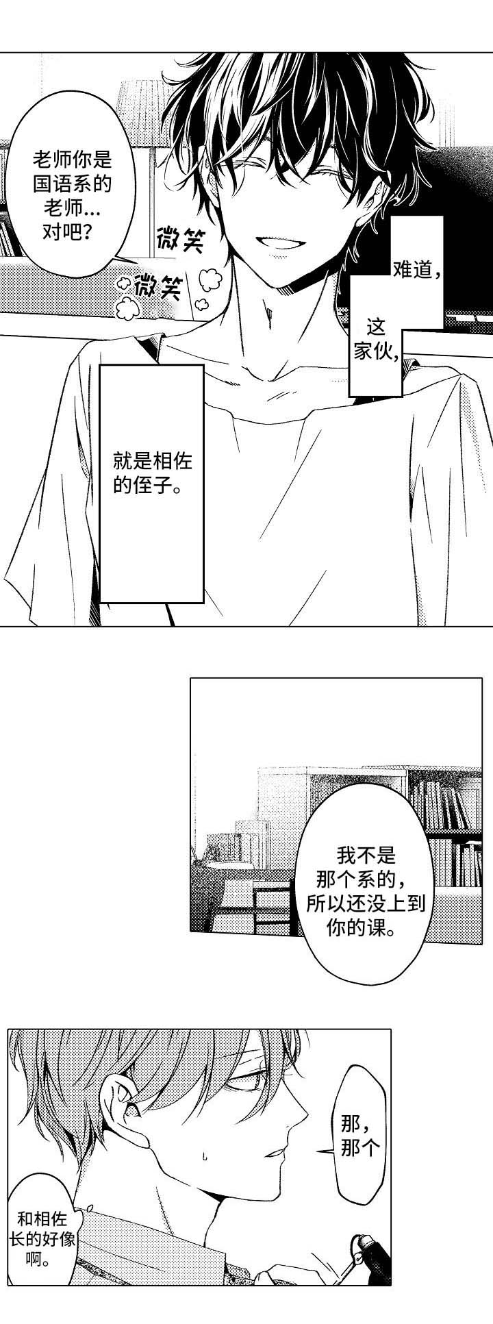 练习对象漫画,第2章：住在一起3图
