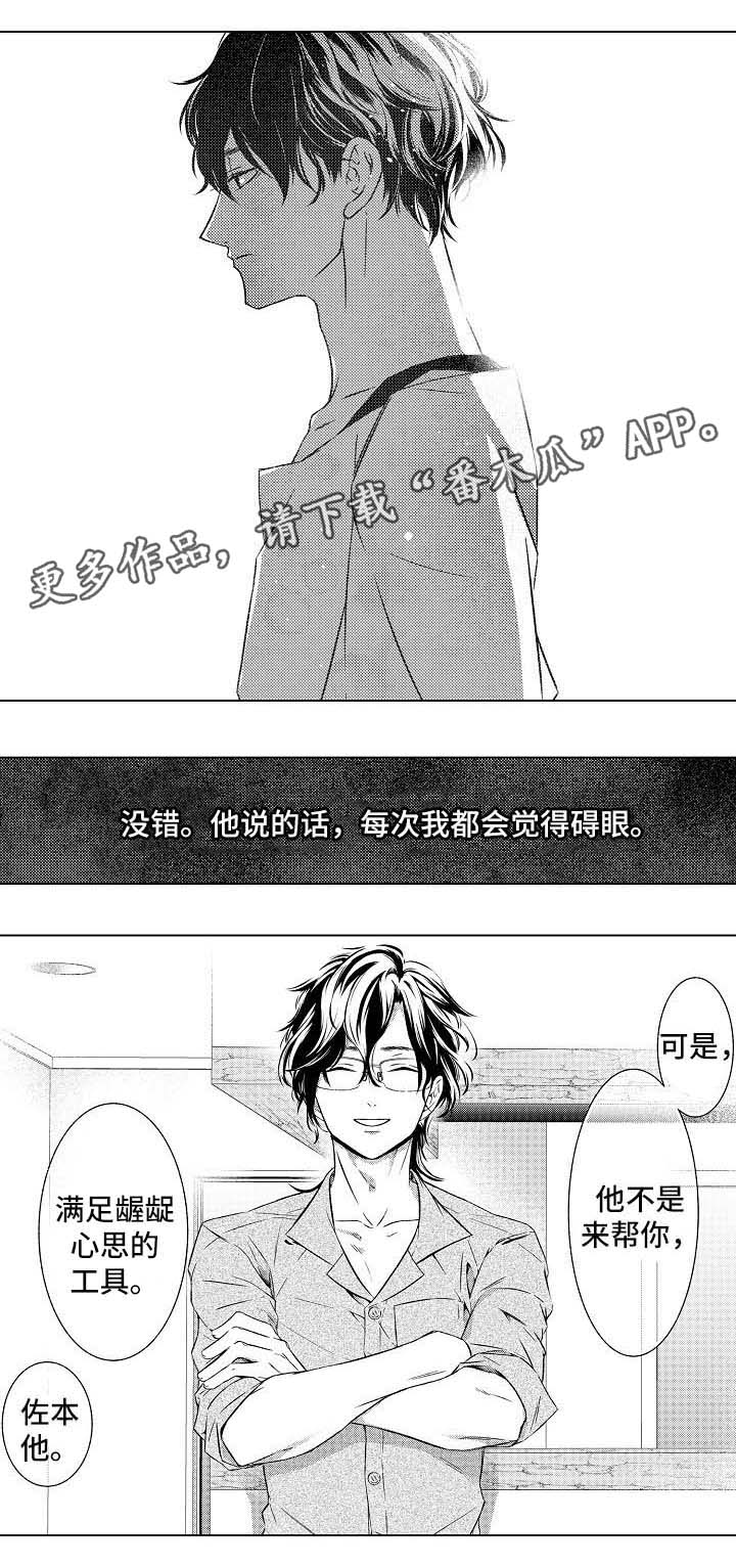 练习对象漫画,第14章：喝醉4图