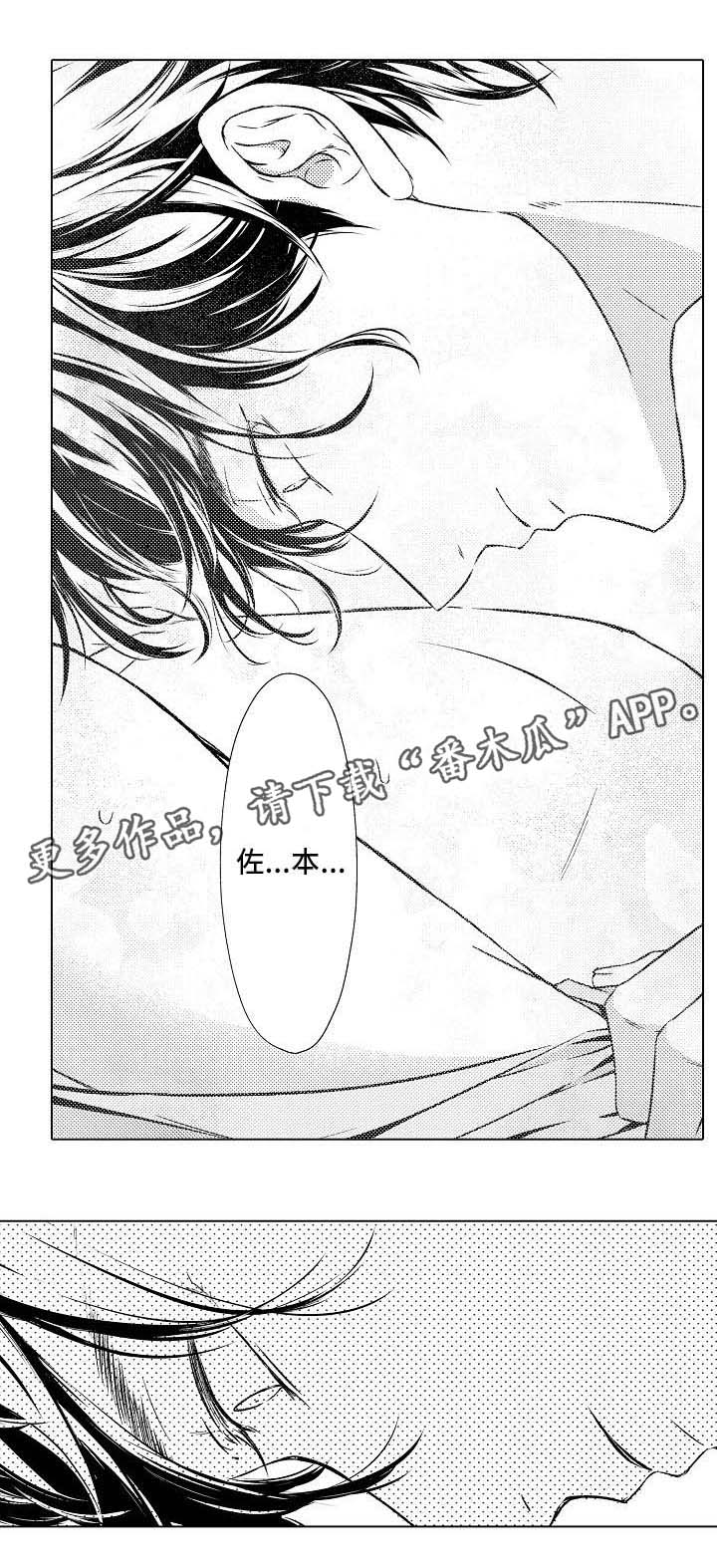 练习对象漫画,第15章：想要独占3图