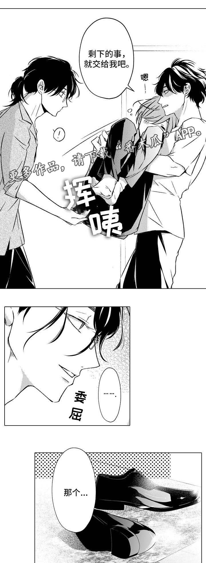 练习对象漫画,第14章：喝醉4图