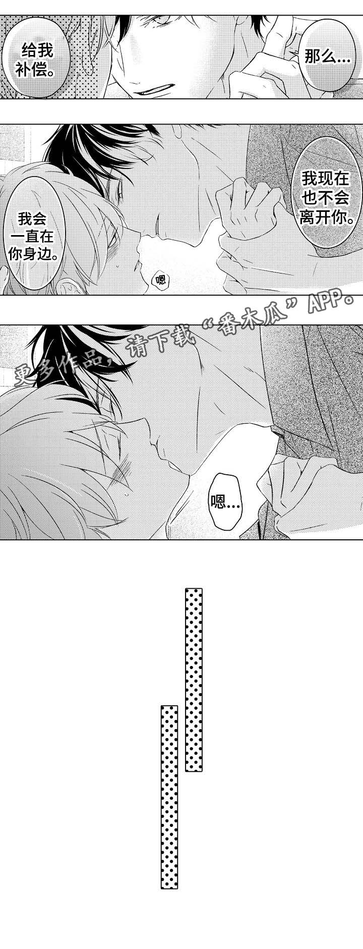 练习对象漫画,第21章：不要再离开我5图