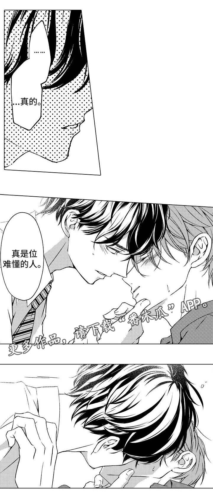 练习对象漫画,第11章：我喜欢你5图