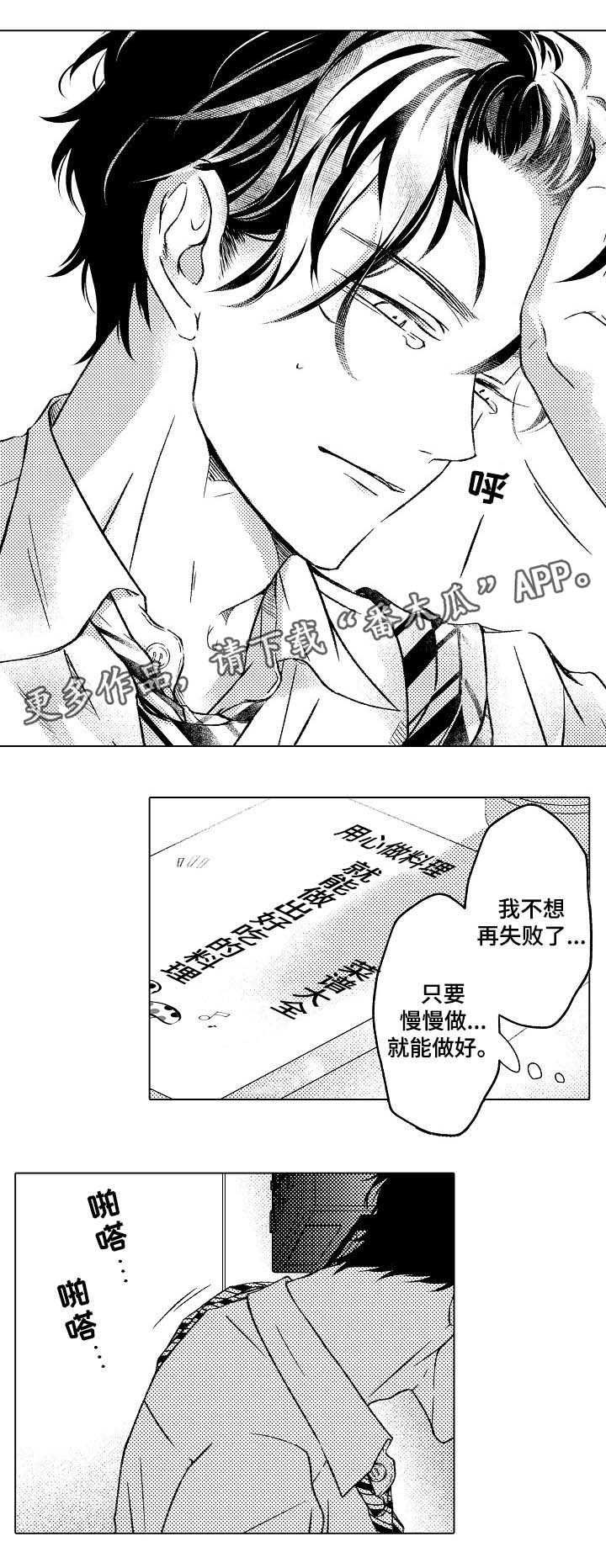 练习对象漫画,第24章：菜谱大全2图
