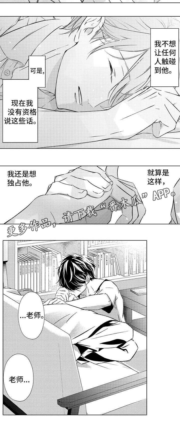 练习对象漫画,第15章：想要独占5图
