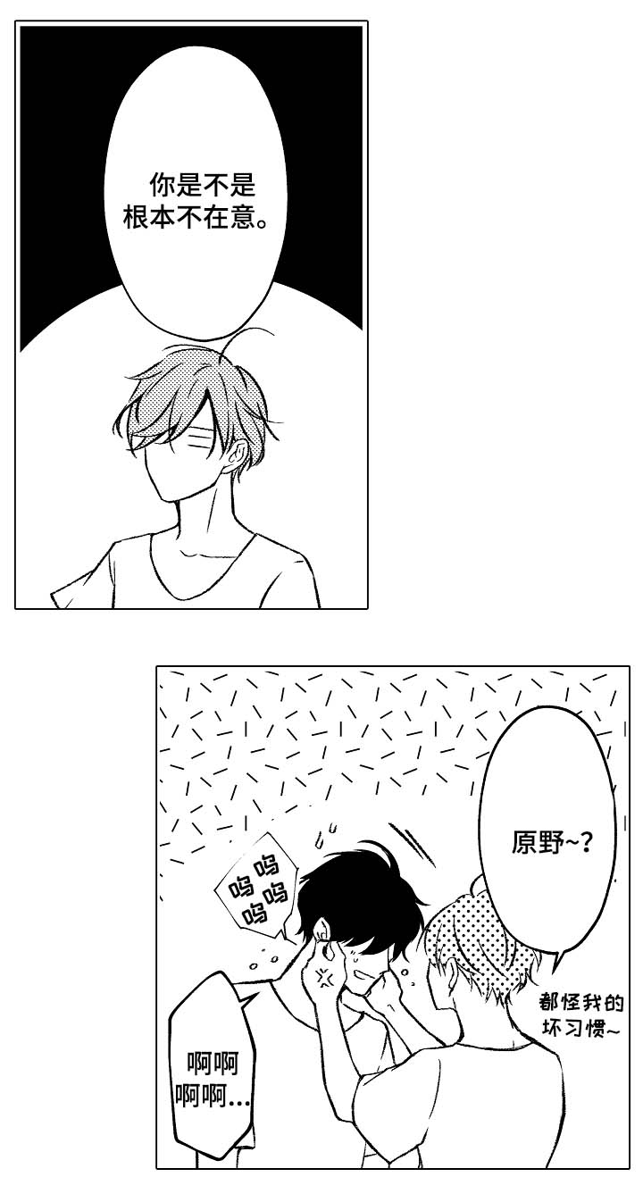 练习对象漫画,第33章：想成为老师3图