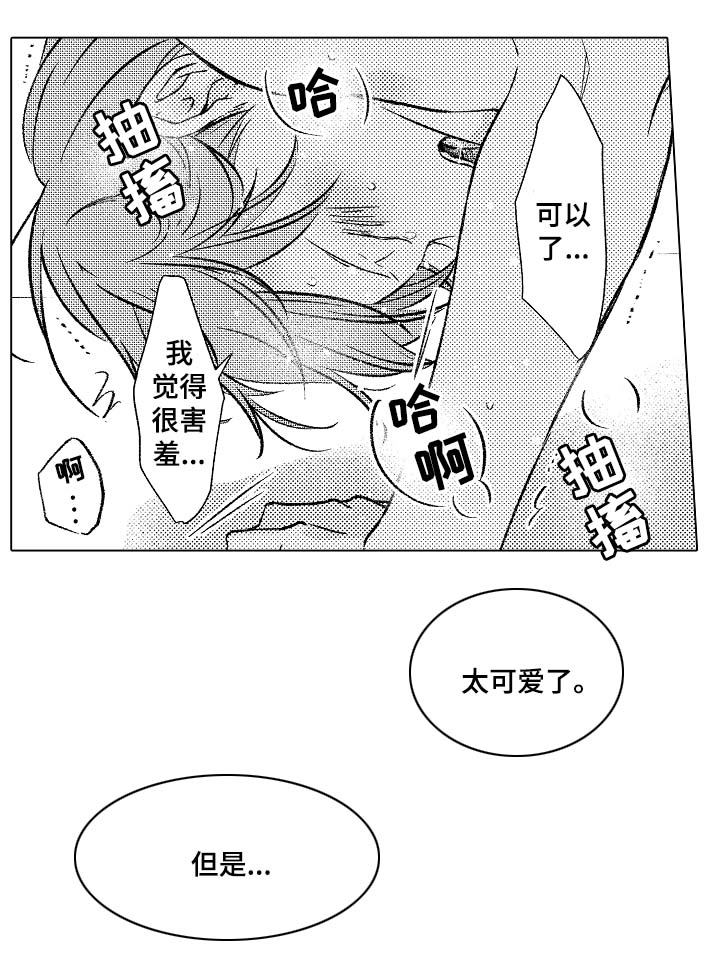 练习对象漫画,第32章：要被发现了3图