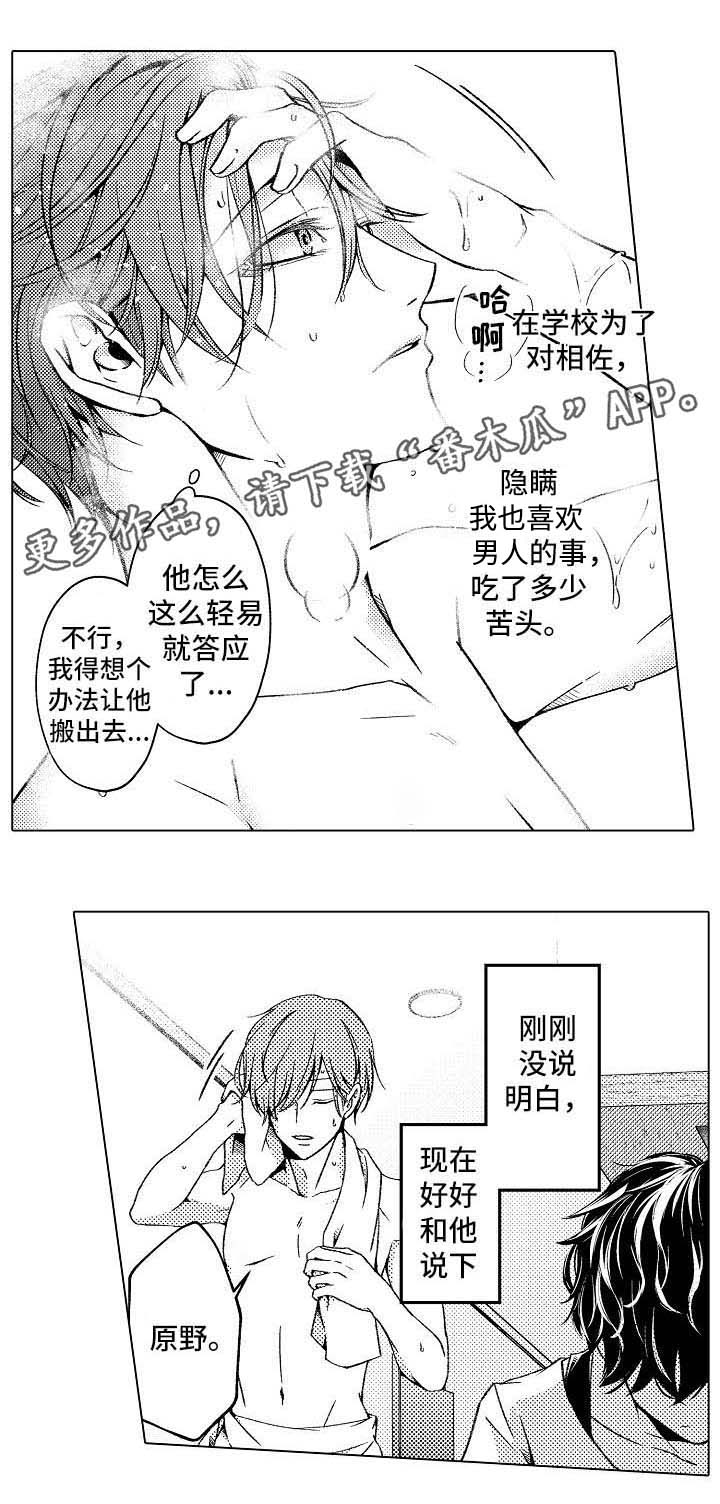 练习对象漫画,第3章：条件1图
