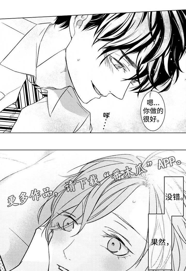 练习对象漫画,第11章：我喜欢你3图