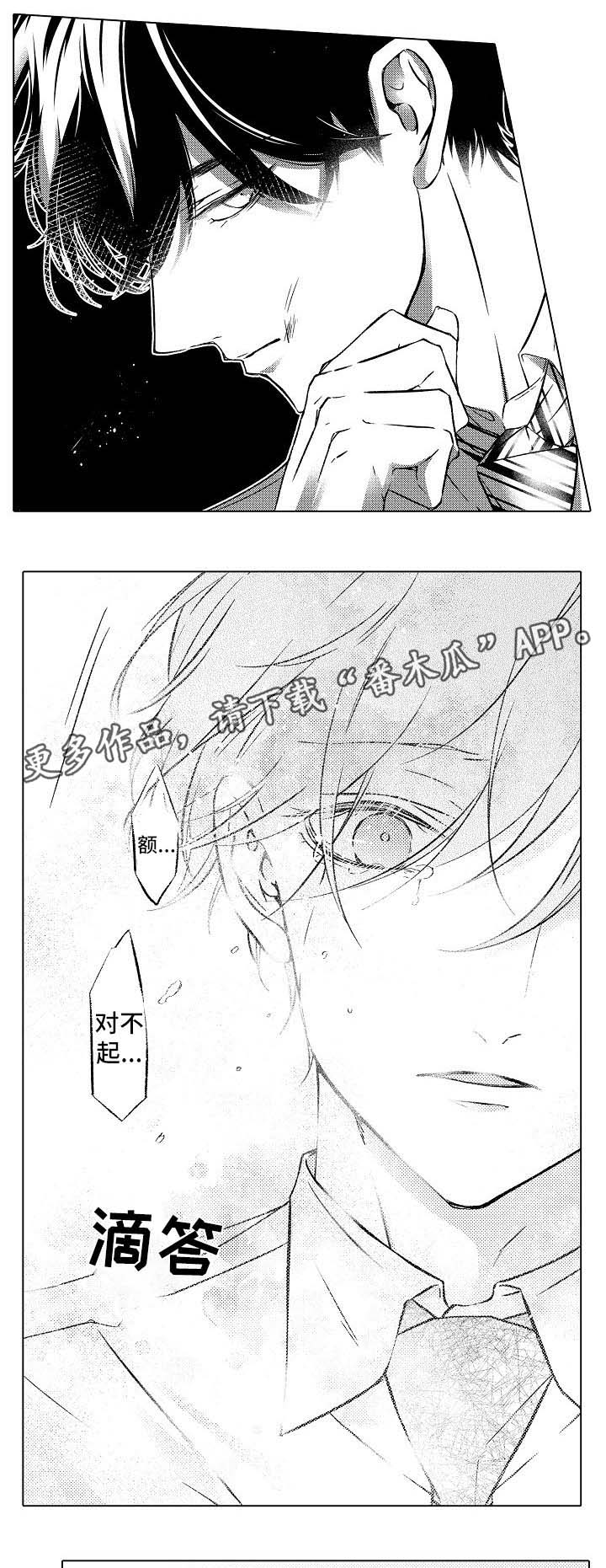 练习对象漫画,第19章：心痛5图