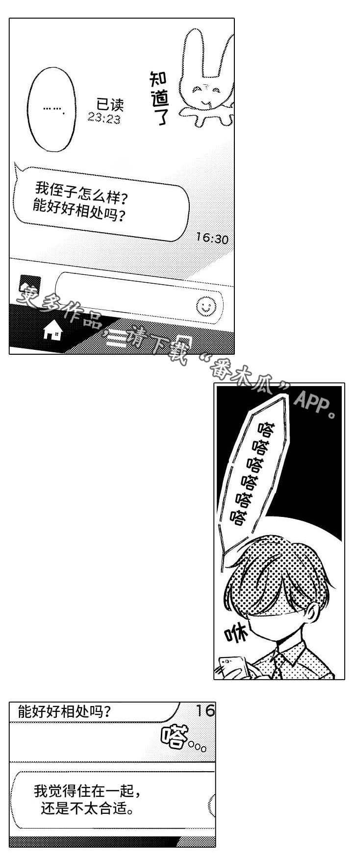 练习对象漫画,第5章：做饭3图