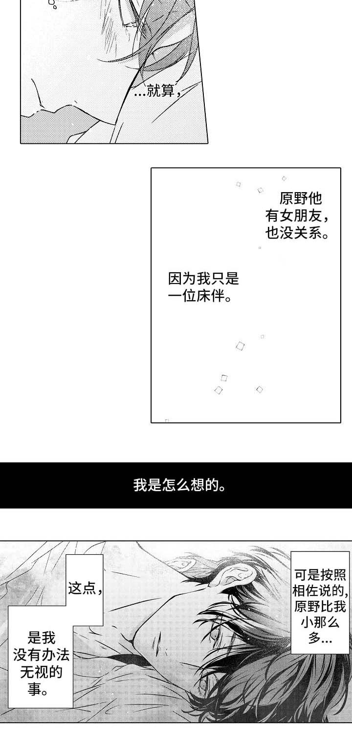 练习对象漫画,第16章：梦5图