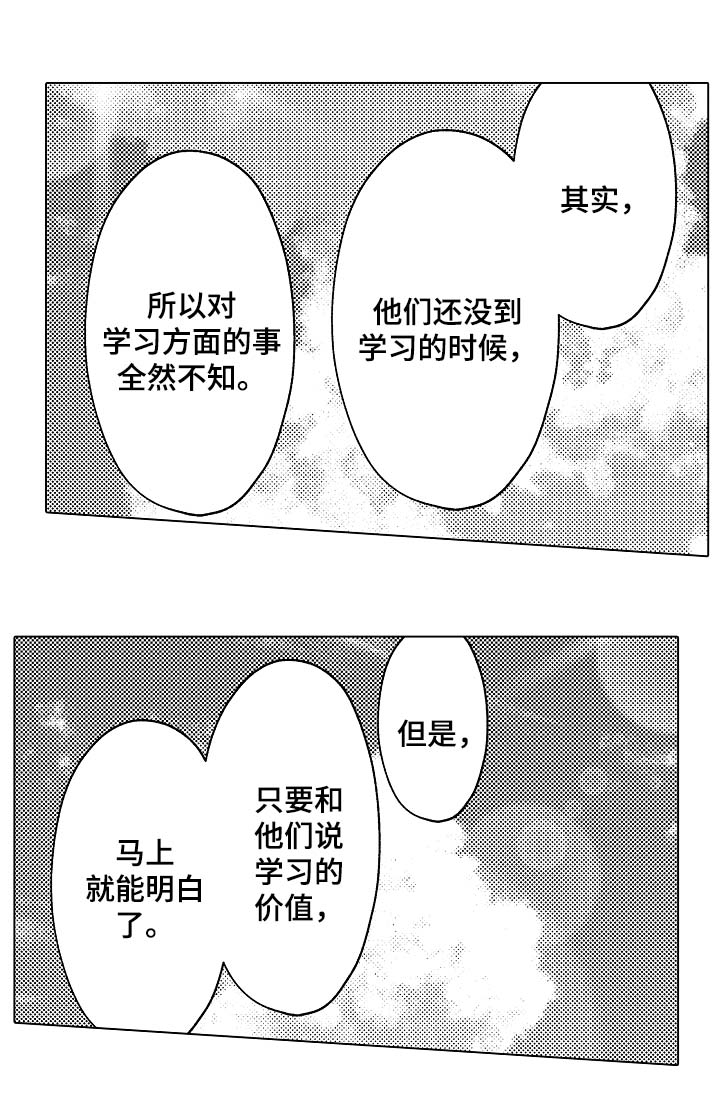 练习对象漫画,第30章：不后悔选择这条路1图