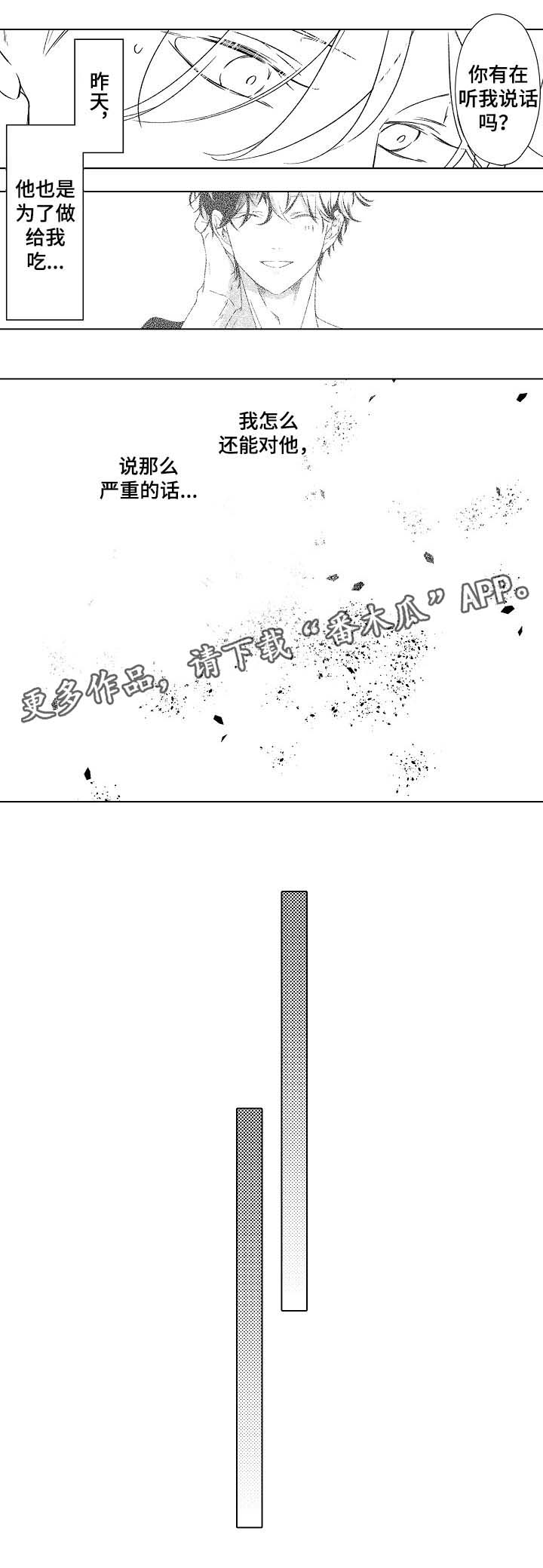 练习对象漫画,第24章：菜谱大全4图
