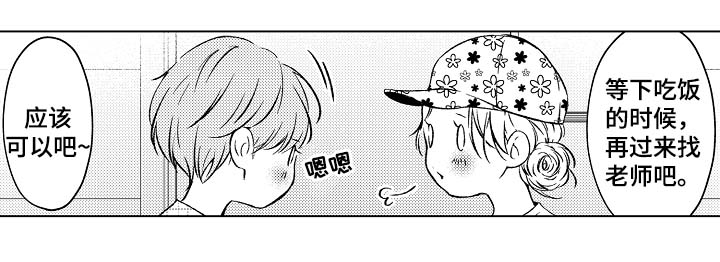 练习对象漫画,第32章：要被发现了1图