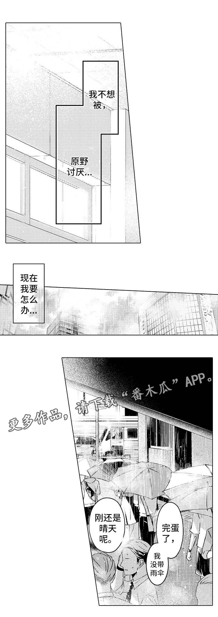 练习对象漫画,第19章：心痛1图