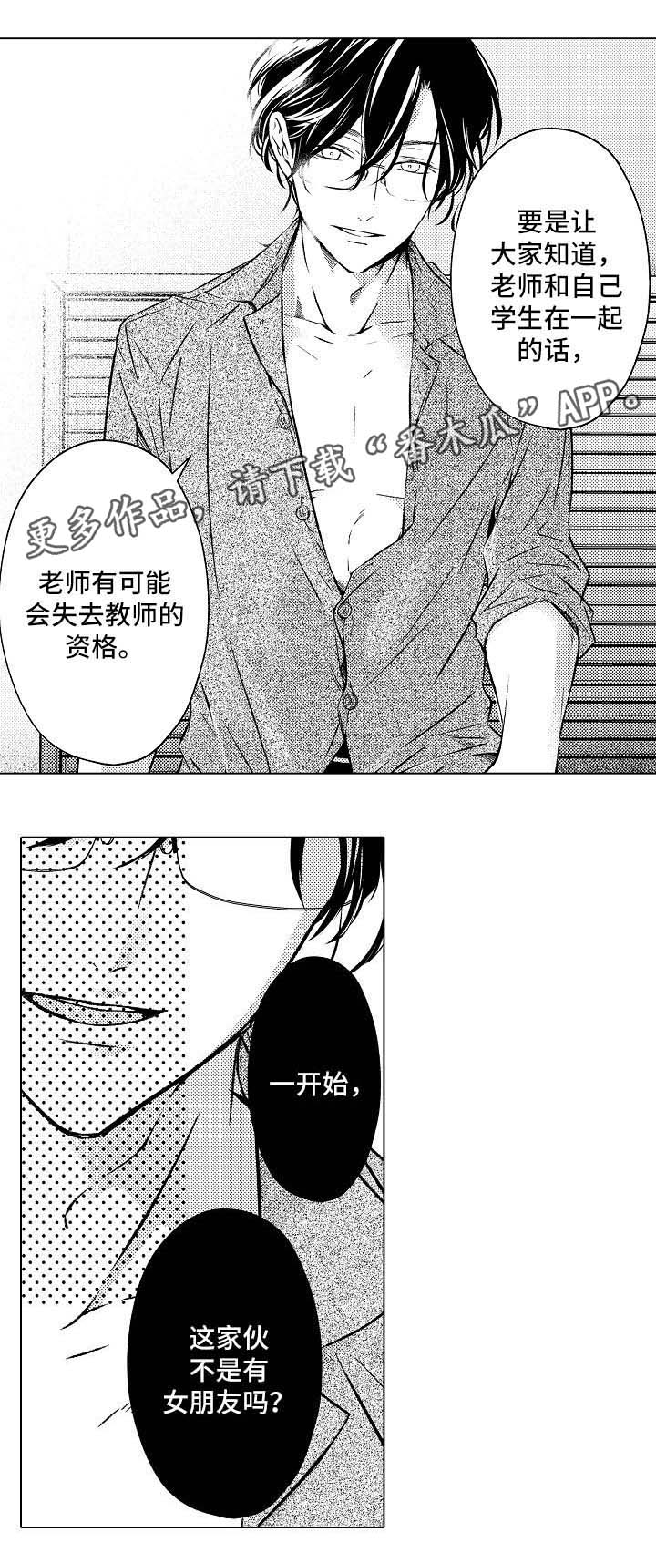 练习对象漫画,第16章：梦5图