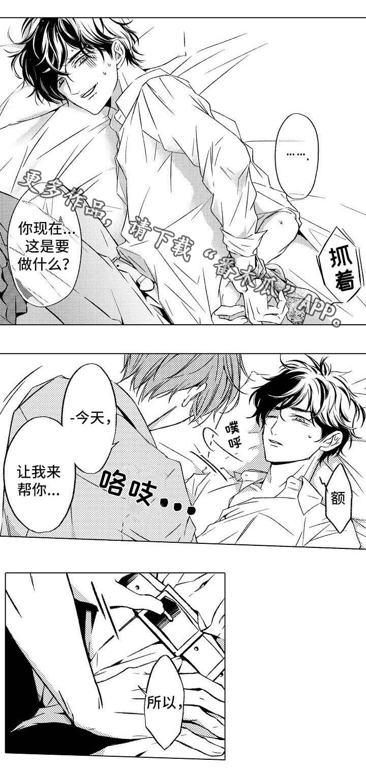 练习对象漫画,第6章： 请多多关照4图