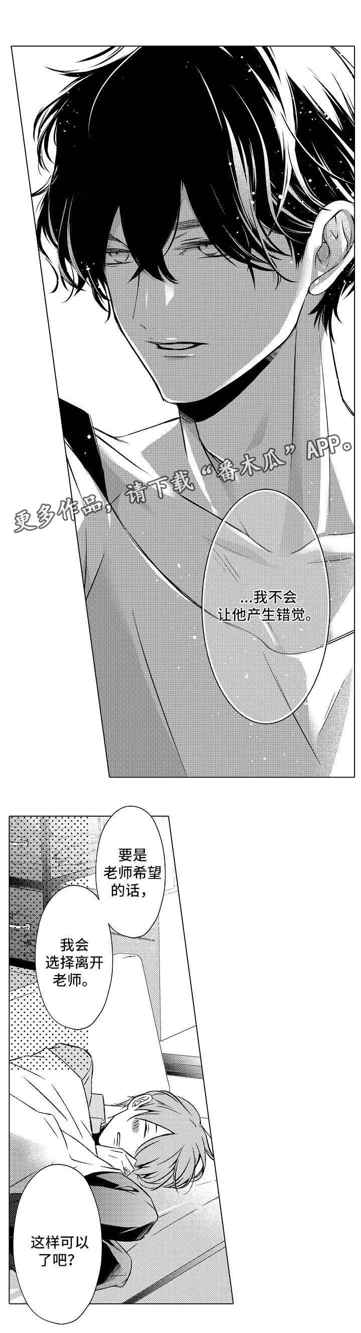 练习对象漫画,第15章：想要独占2图