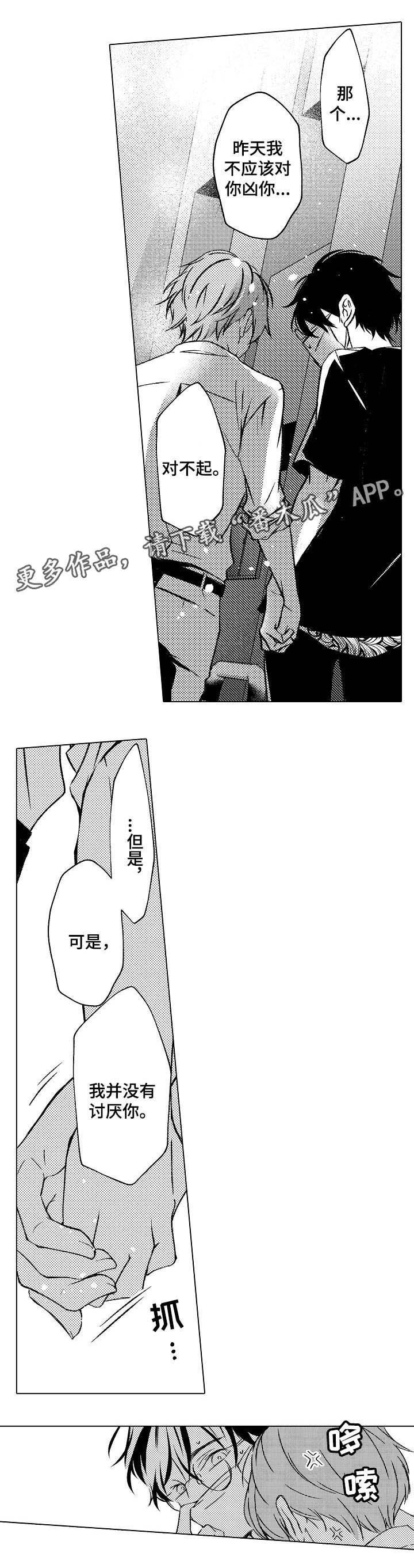 练习对象漫画,第25章：牵手回家5图