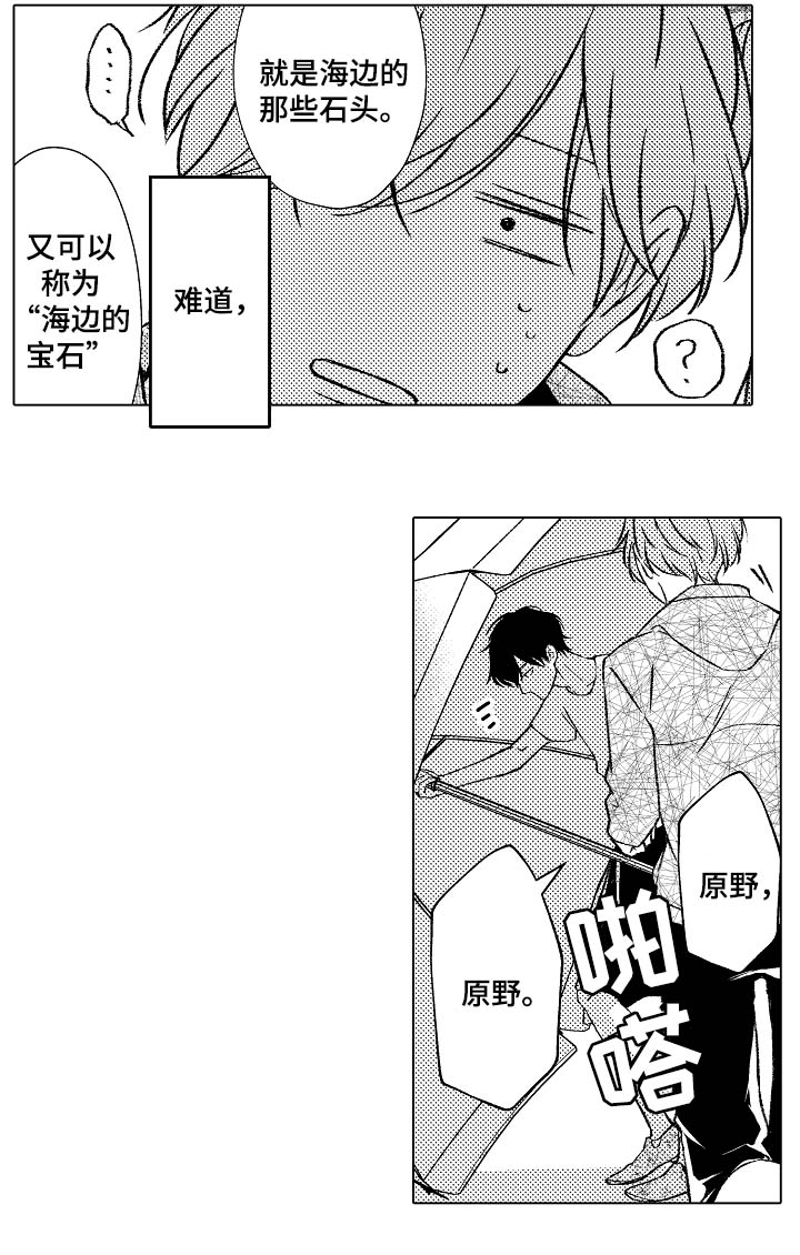 练习对象漫画,第28章：像个小孩3图