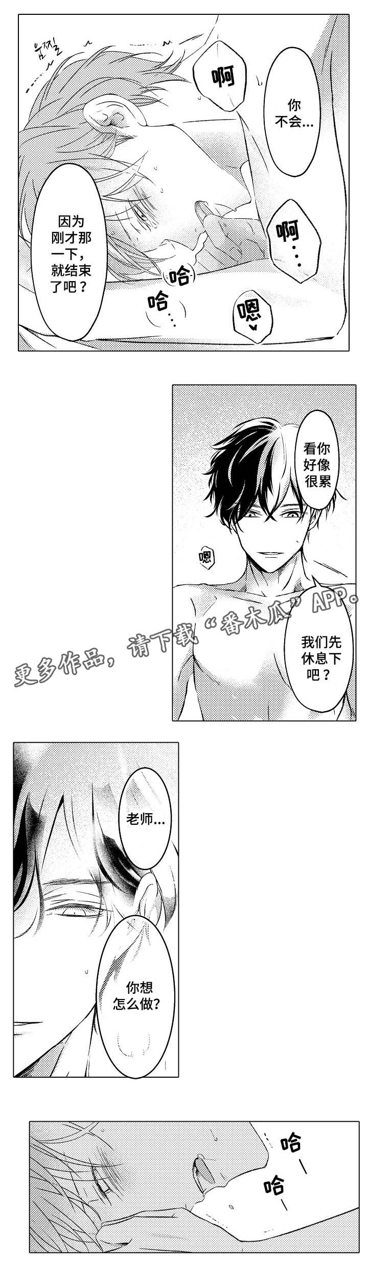 练习对象漫画,第22章：互相坦白1图