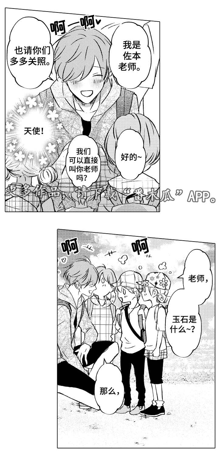 练习对象漫画,第27章：去海边1图