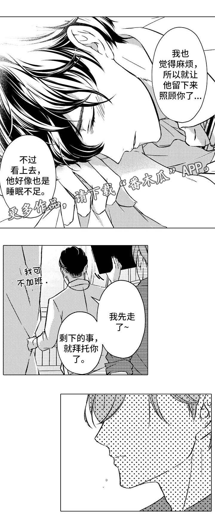 练习对象漫画,第9章：晕倒3图