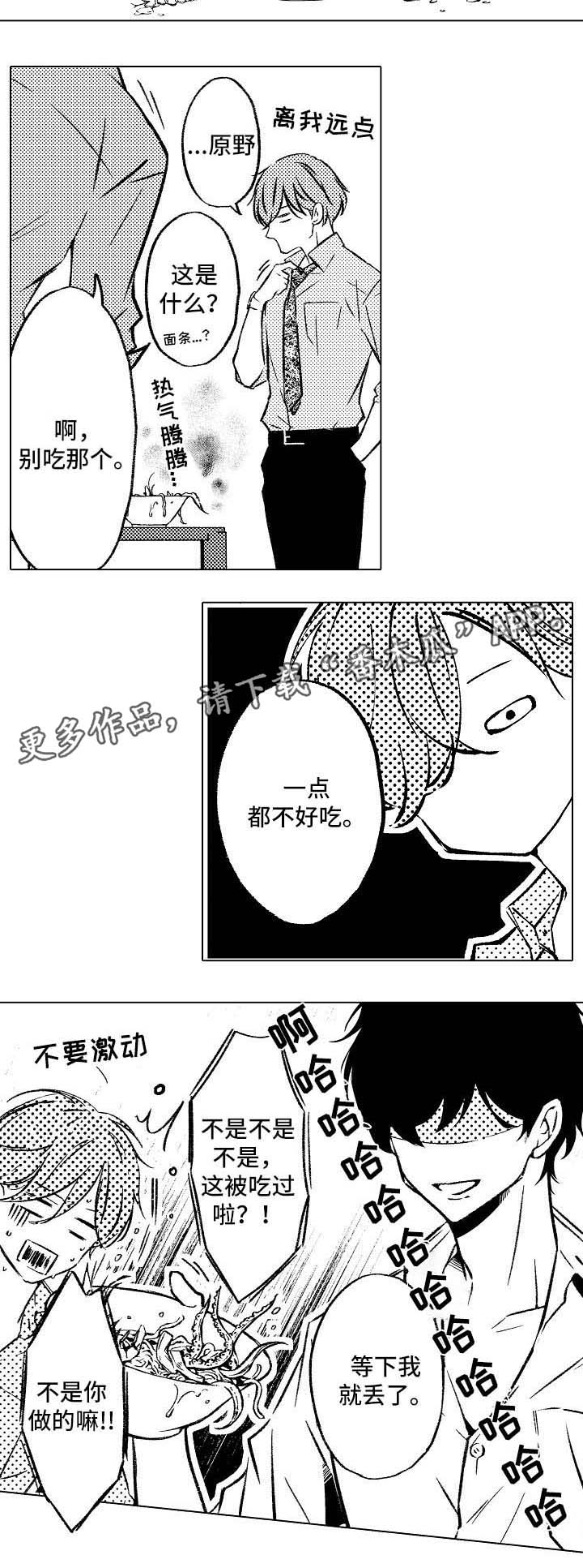 练习对象漫画,第5章：做饭1图