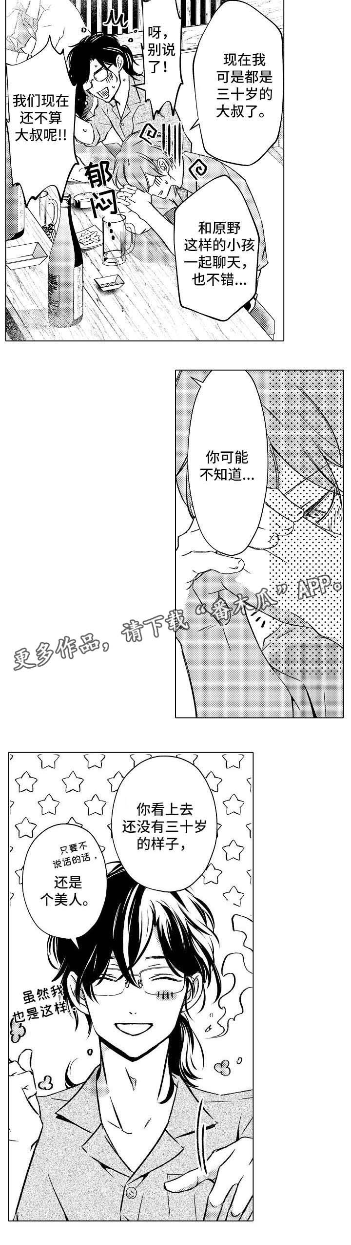 练习对象漫画,第13章：与相佐相见2图