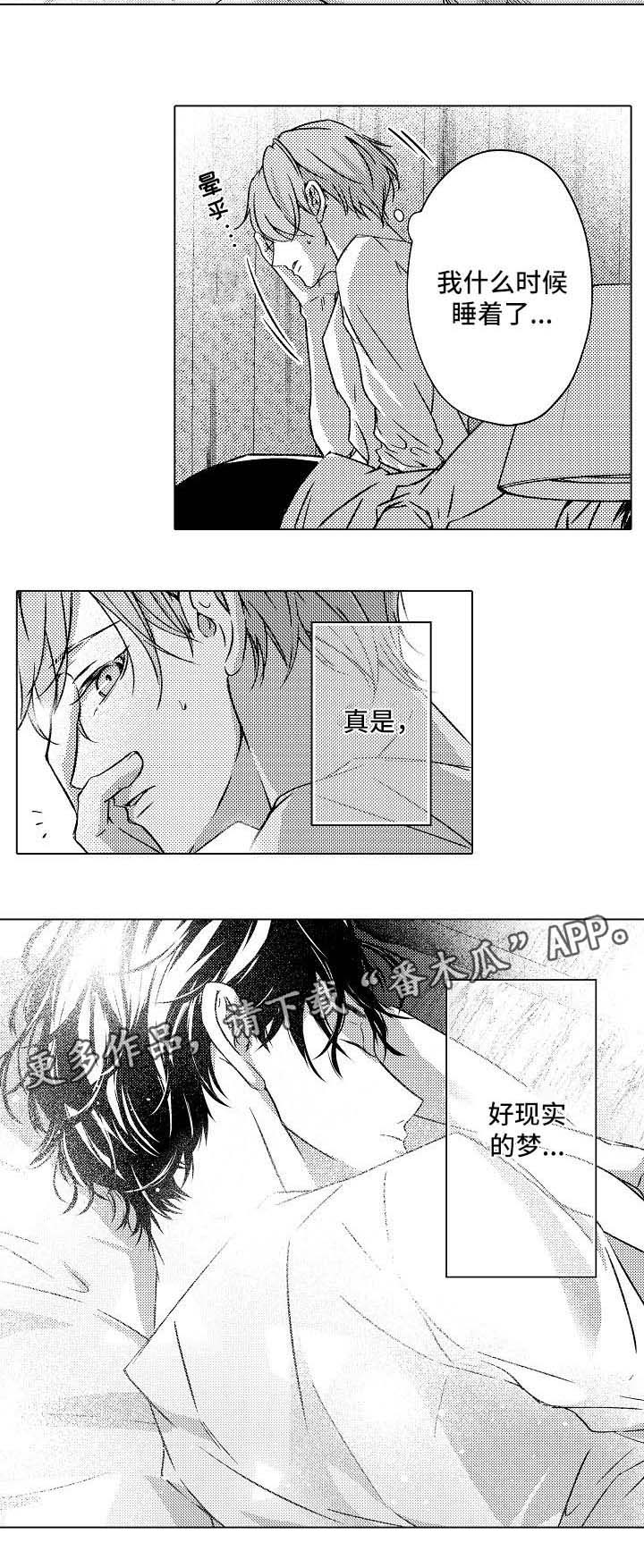 练习对象漫画,第16章：梦2图