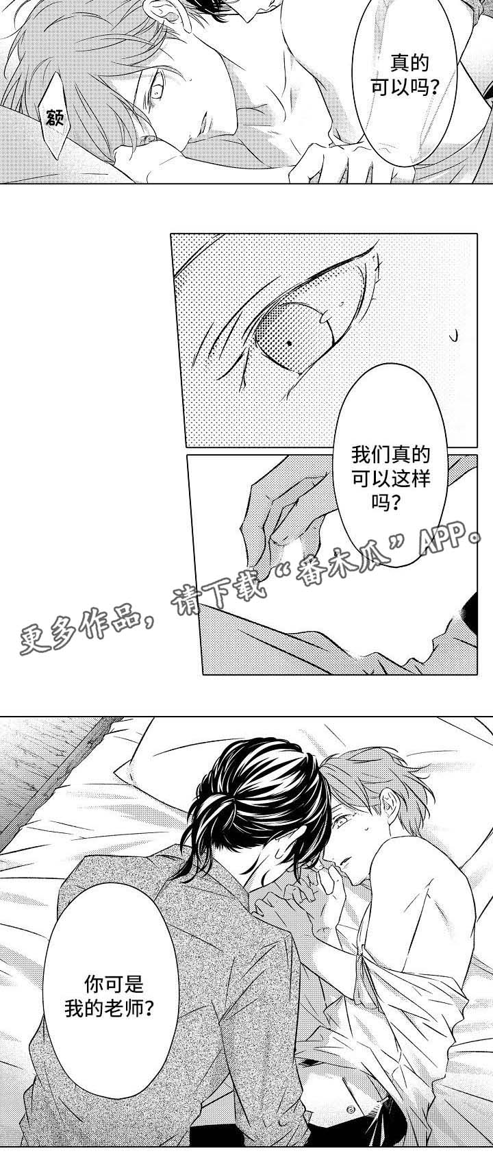 练习对象漫画,第16章：梦4图