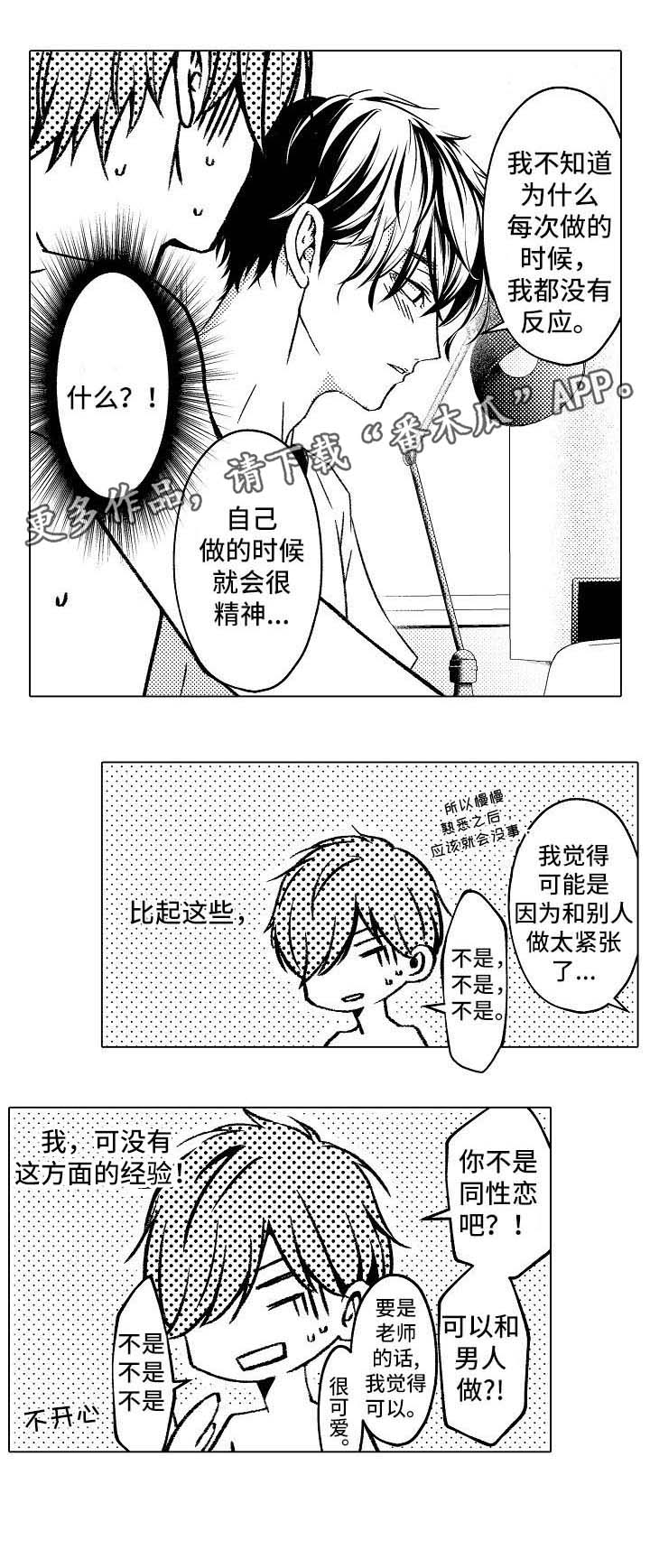 练习对象漫画,第3章：条件1图