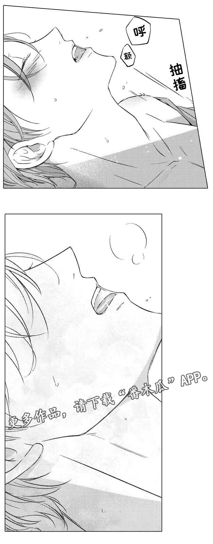 练习对象漫画,第15章：想要独占2图