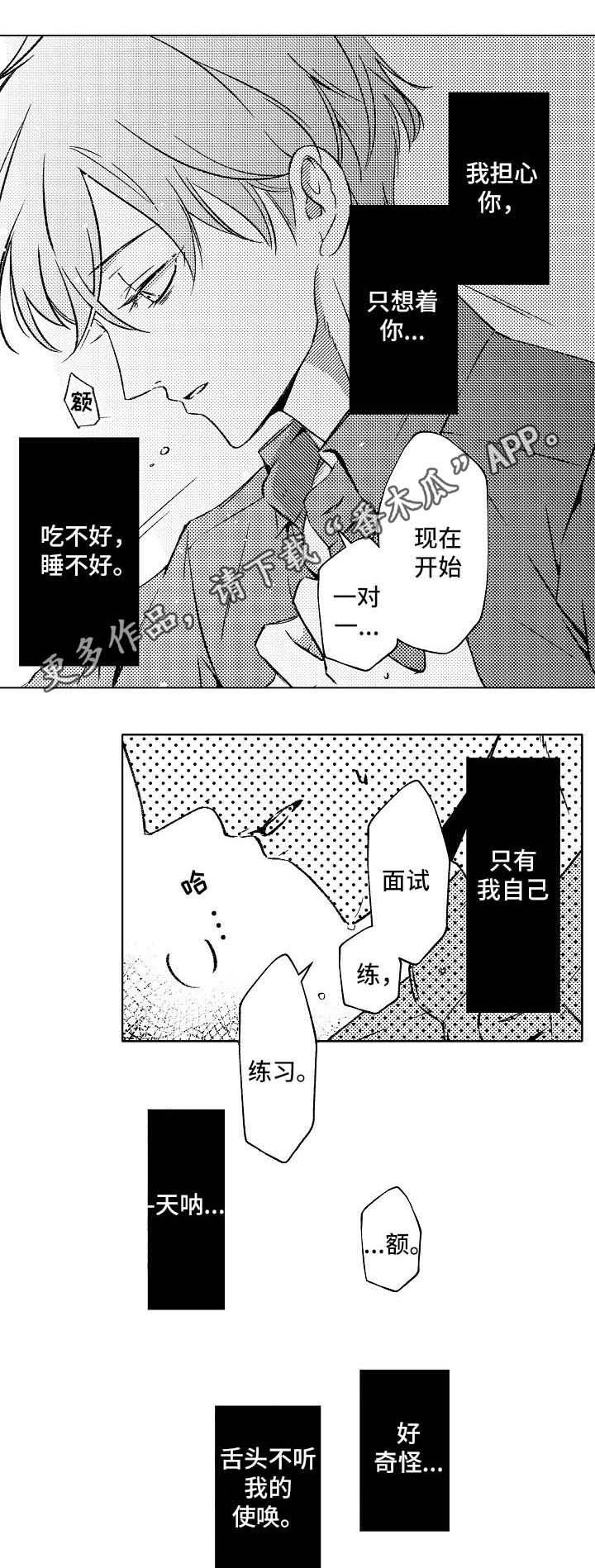 练习对象漫画,第9章：晕倒5图