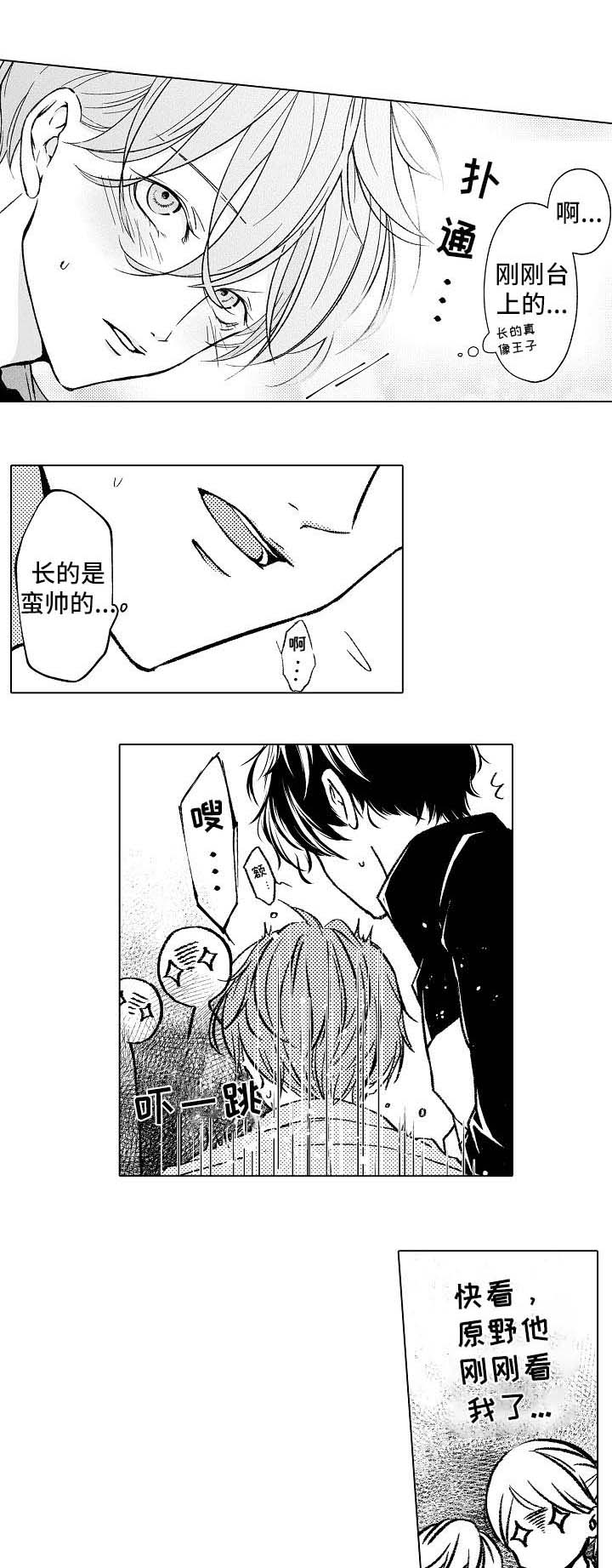 练习对象漫画,第1章：新生代表4图