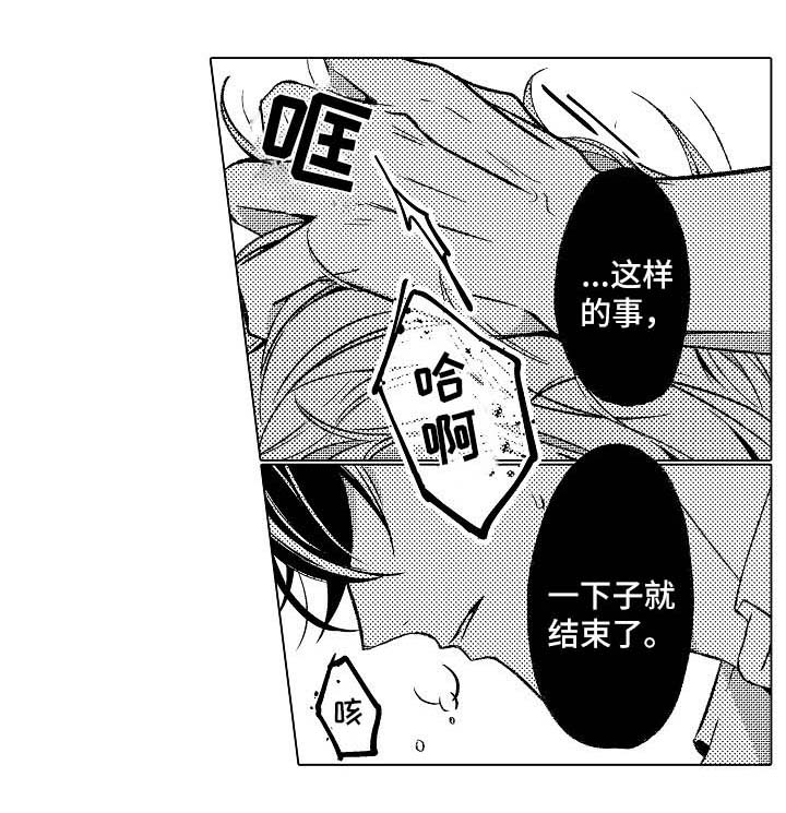 练习对象漫画,第7章：拒绝3图