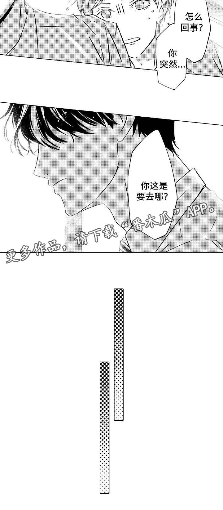 练习对象漫画,第17章：新发型1图