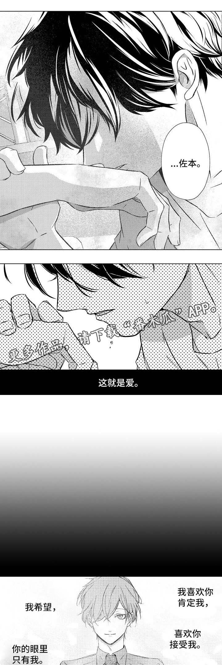 练习对象漫画,第15章：想要独占1图