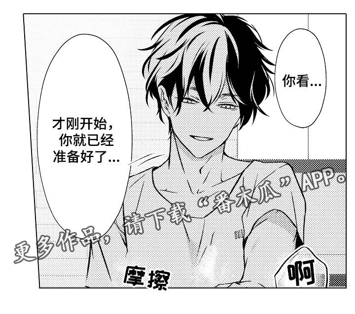 练习对象漫画,第32章：要被发现了2图