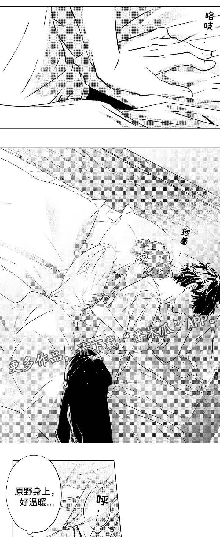 练习对象漫画,第16章：梦4图