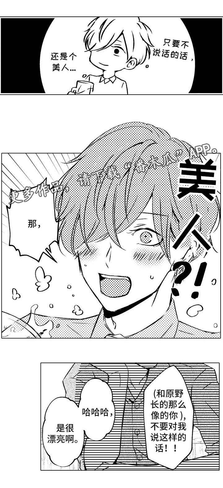 练习对象漫画,第13章：与相佐相见3图