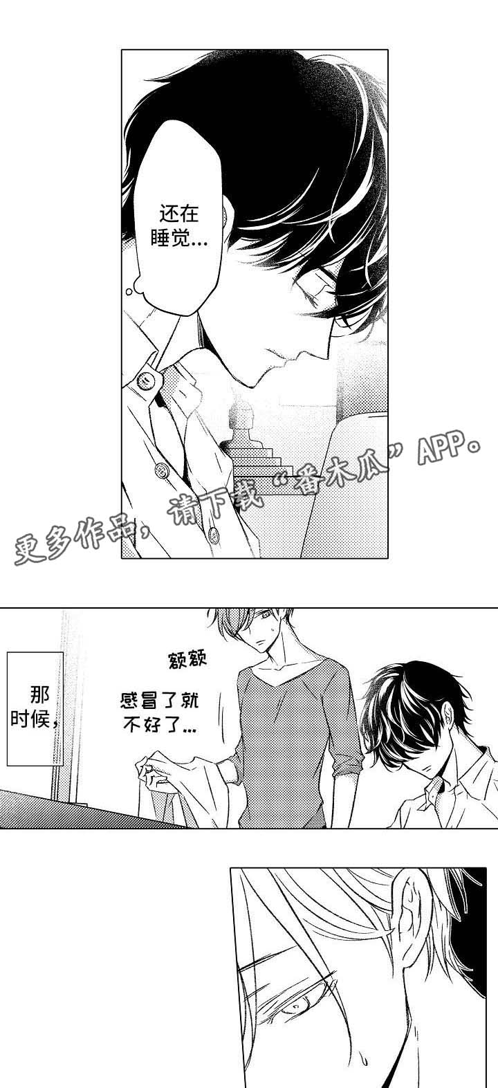 练习对象漫画,第7章：拒绝2图
