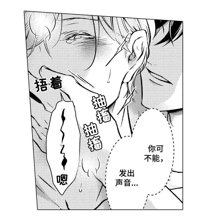 练习对象漫画,第32章：要被发现了4图