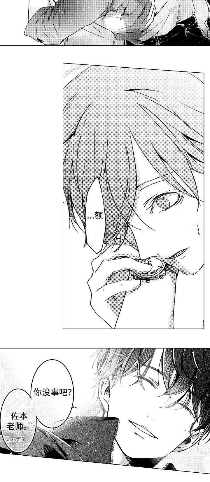 练习对象漫画,第1章：新生代表3图