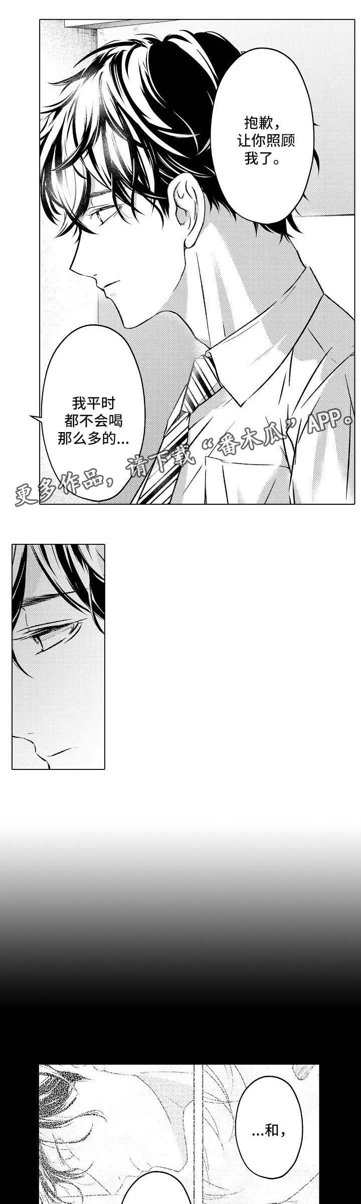 练习对象漫画,第18章：吃醋1图