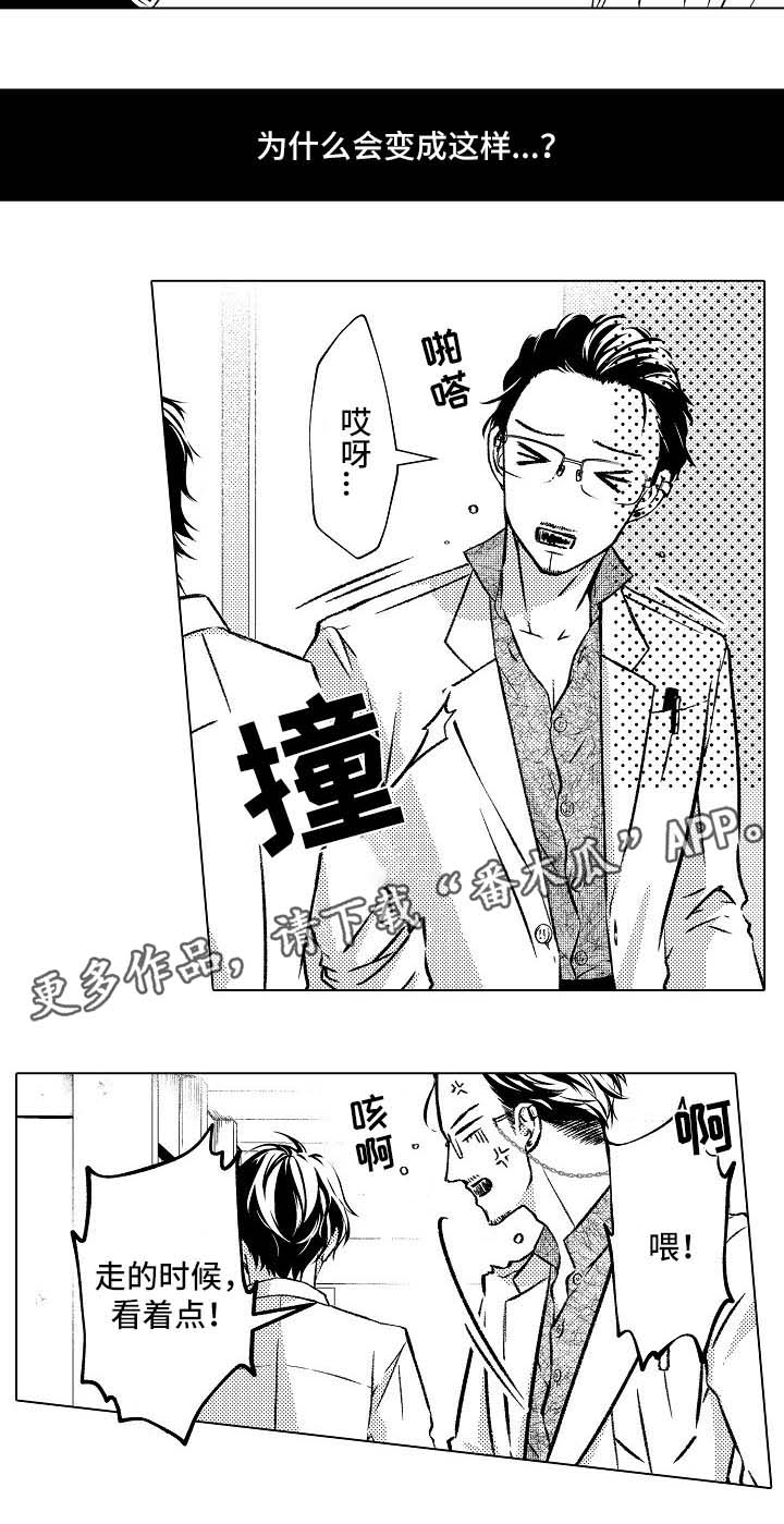 练习对象漫画,第19章：心痛3图